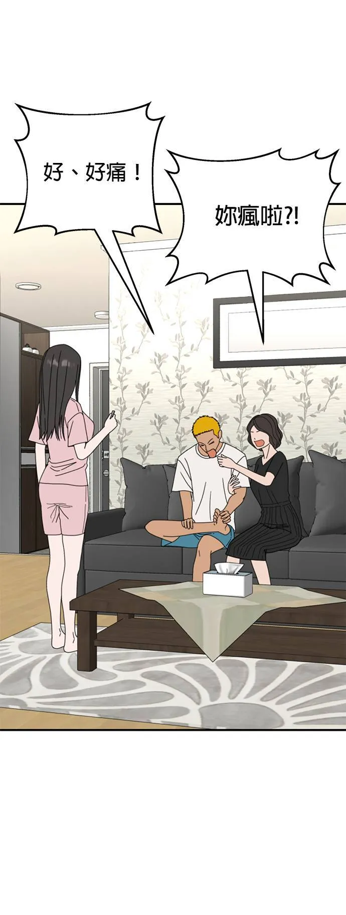 第15话 姜主任(8) 第15页