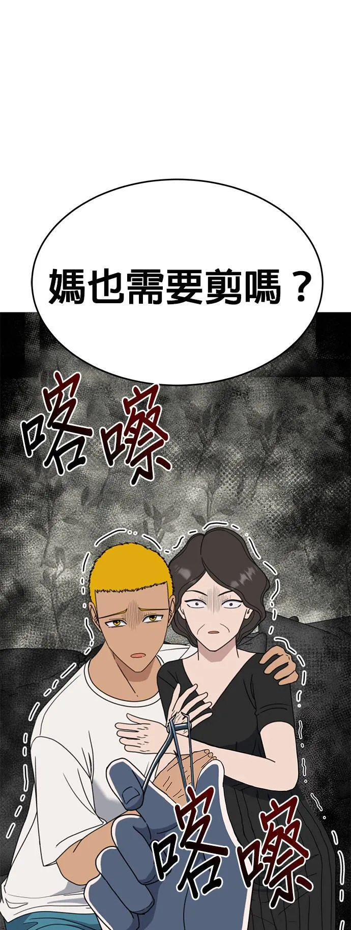 第15话 姜主任(8) 第17页