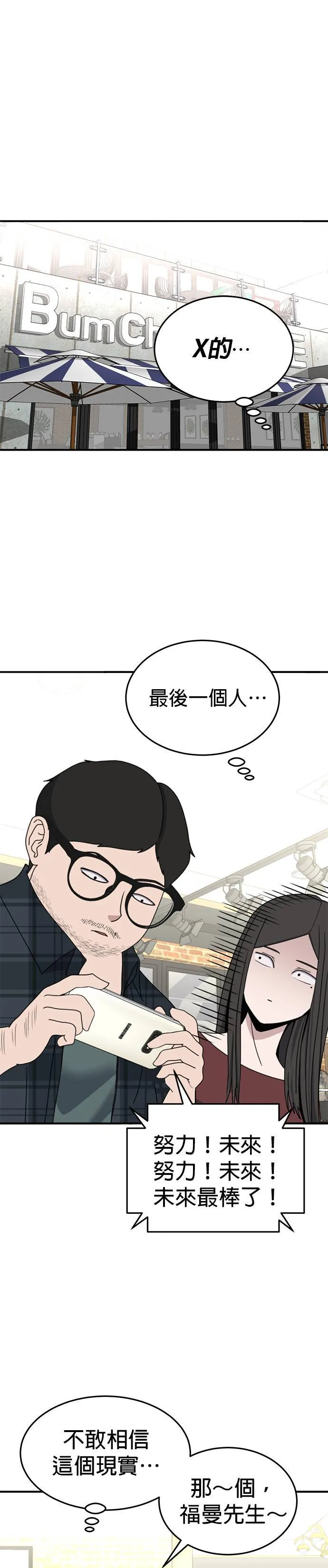 第15话 姜主任(8) 第20页