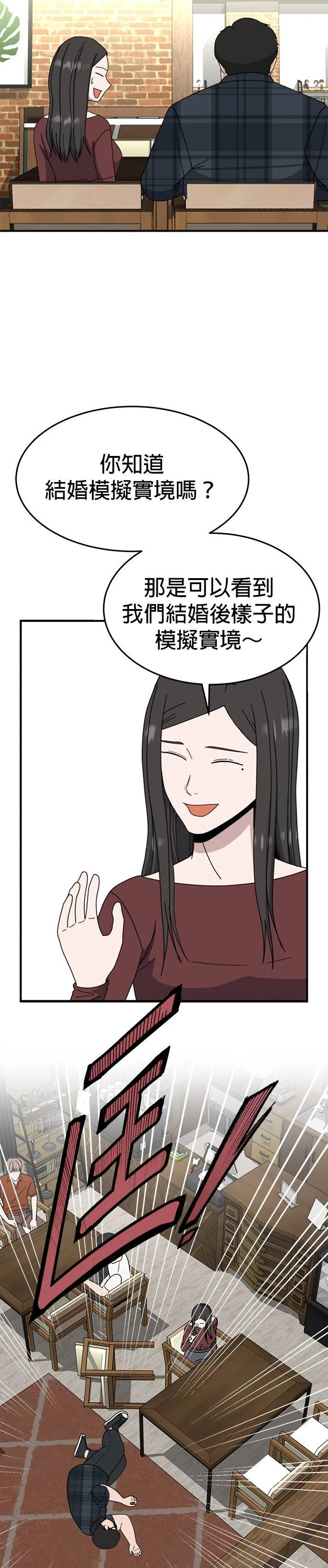 第15话 姜主任(8) 第21页