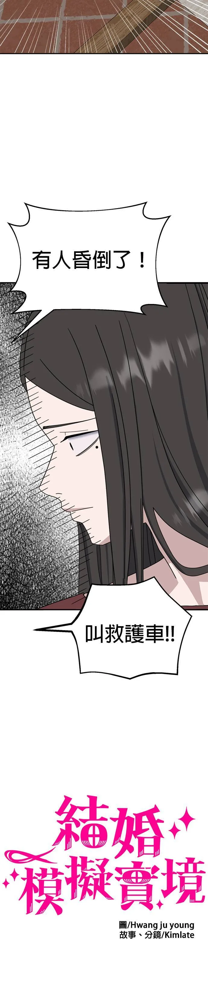 第15话 姜主任(8) 第22页