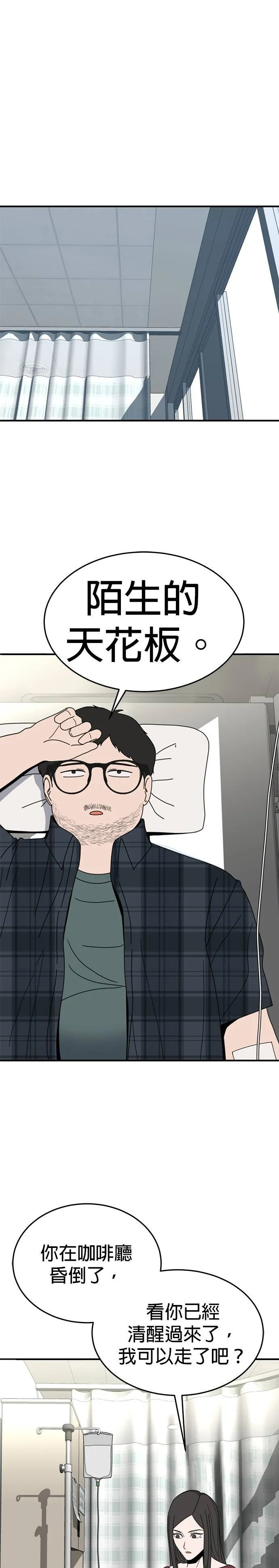 第15话 姜主任(8) 第23页