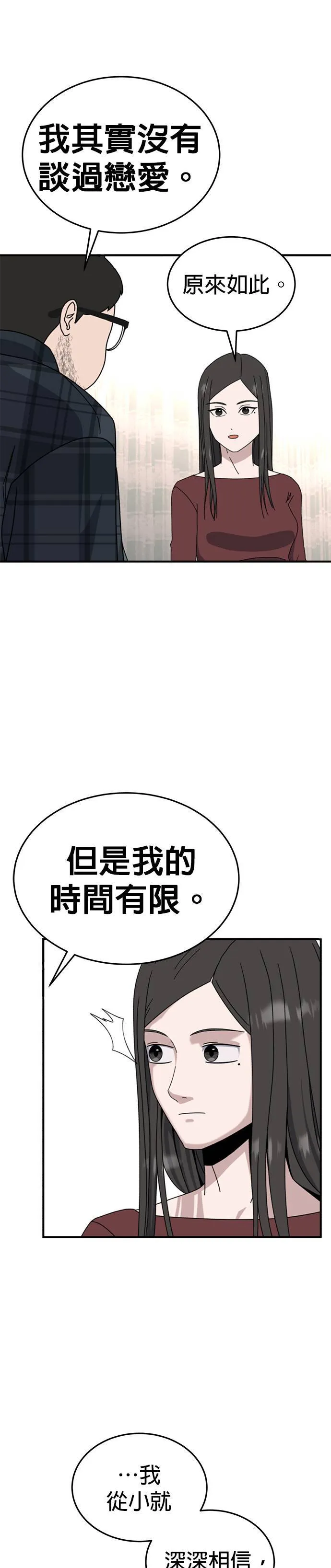 第15话 姜主任(8) 第25页