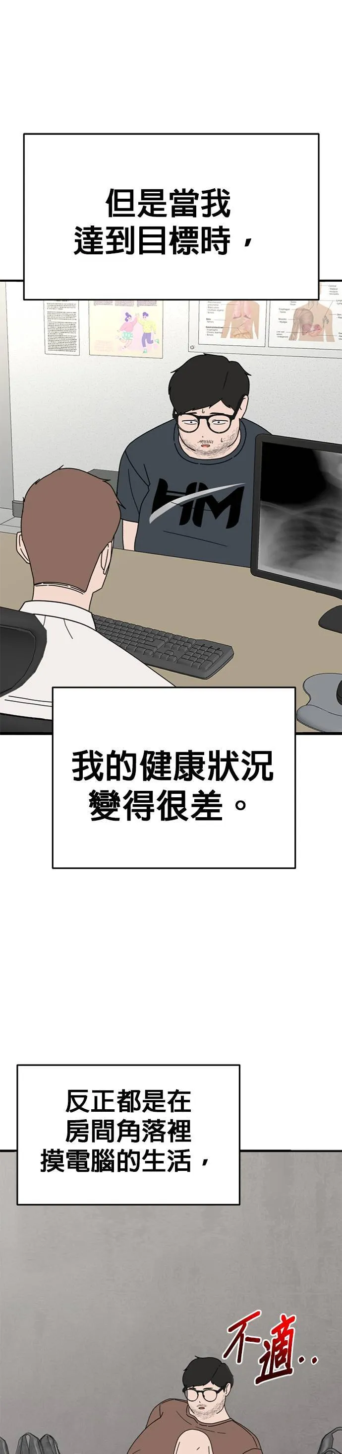第15话 姜主任(8) 第27页