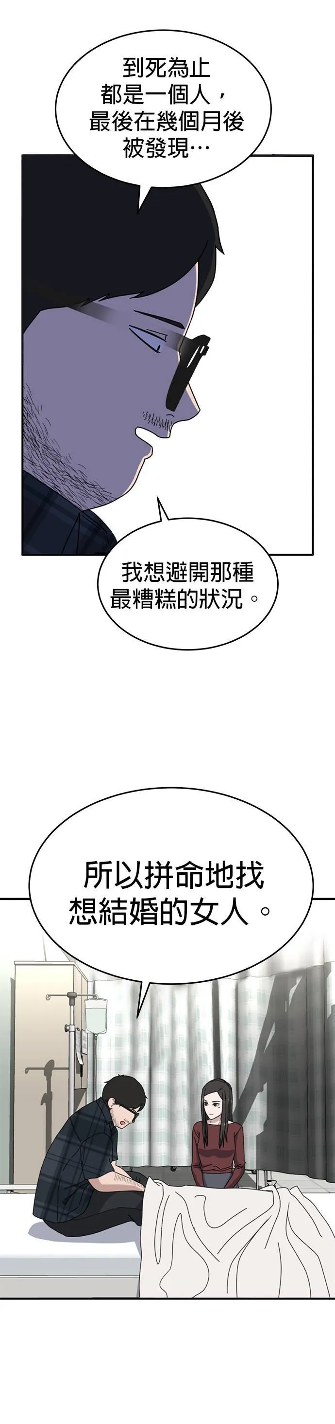 第15话 姜主任(8) 第29页