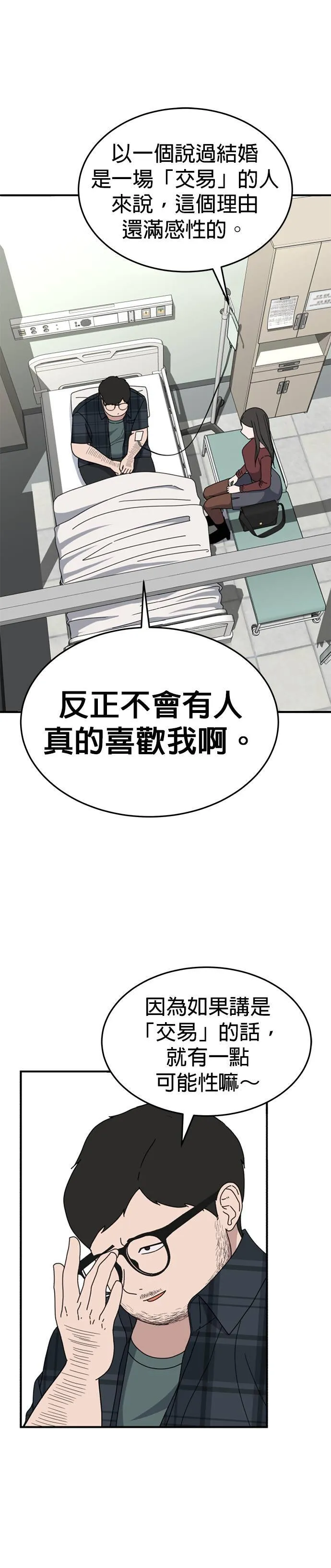 第15话 姜主任(8) 第30页