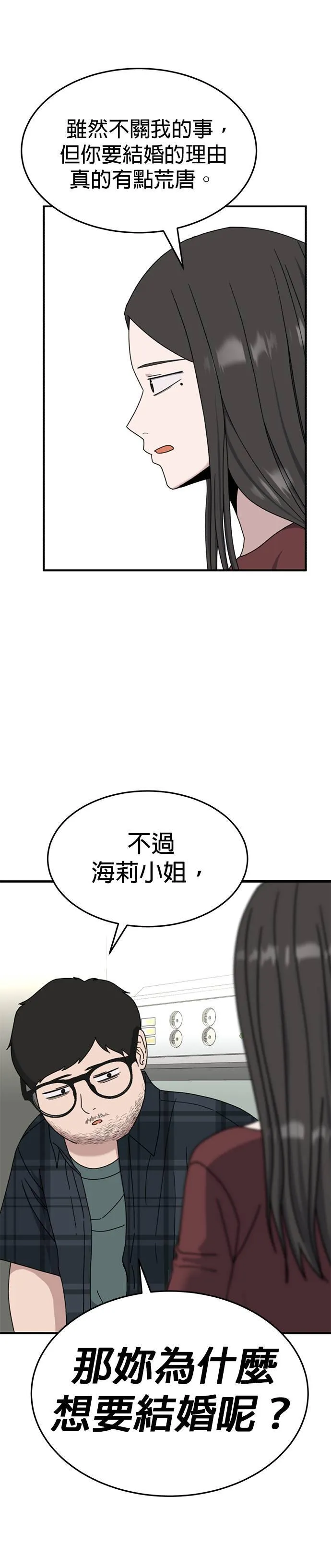 第15话 姜主任(8) 第31页