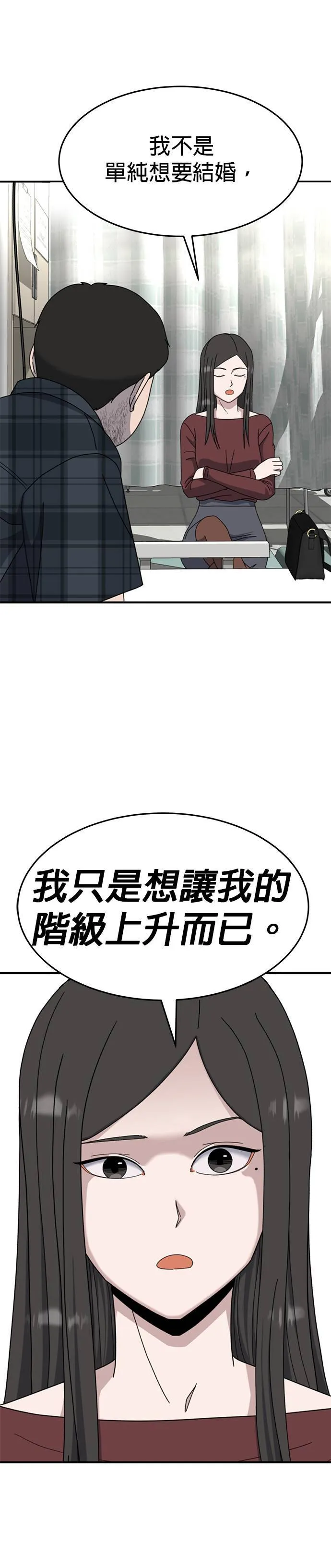 第15话 姜主任(8) 第32页