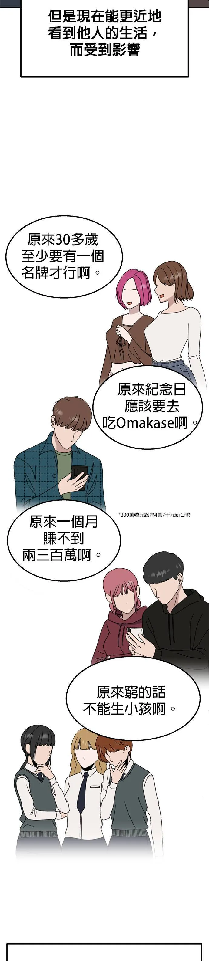 第15话 姜主任(8) 第34页