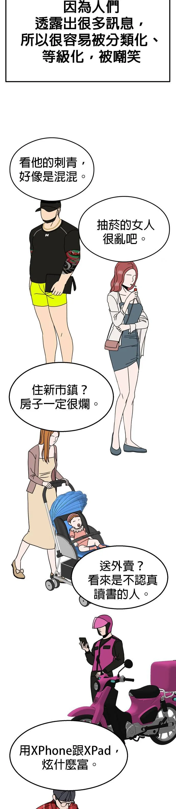 第15话 姜主任(8) 第35页