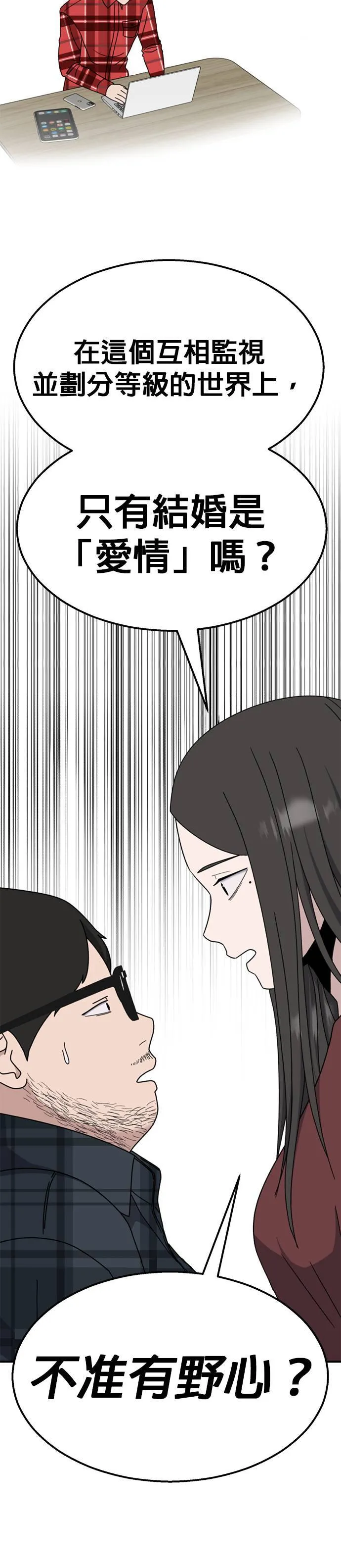 第15话 姜主任(8) 第36页