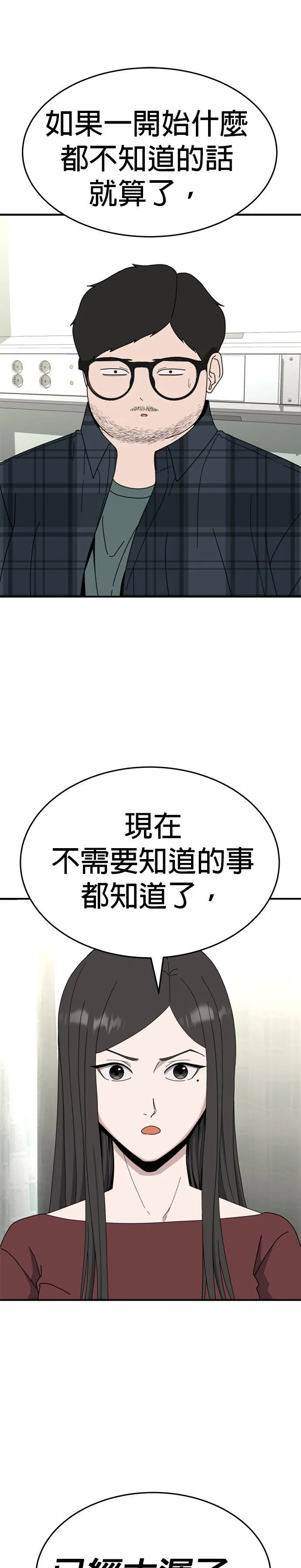 第15话 姜主任(8) 第37页