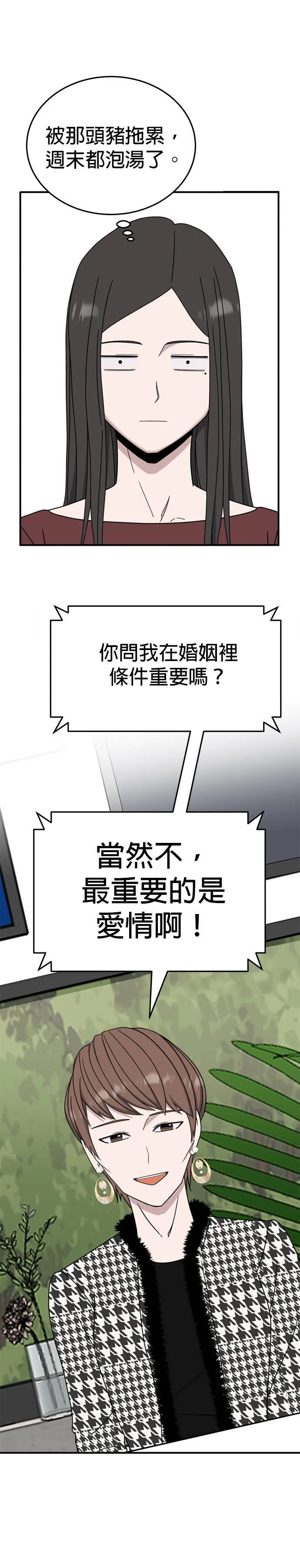 第15话 姜主任(8) 第39页
