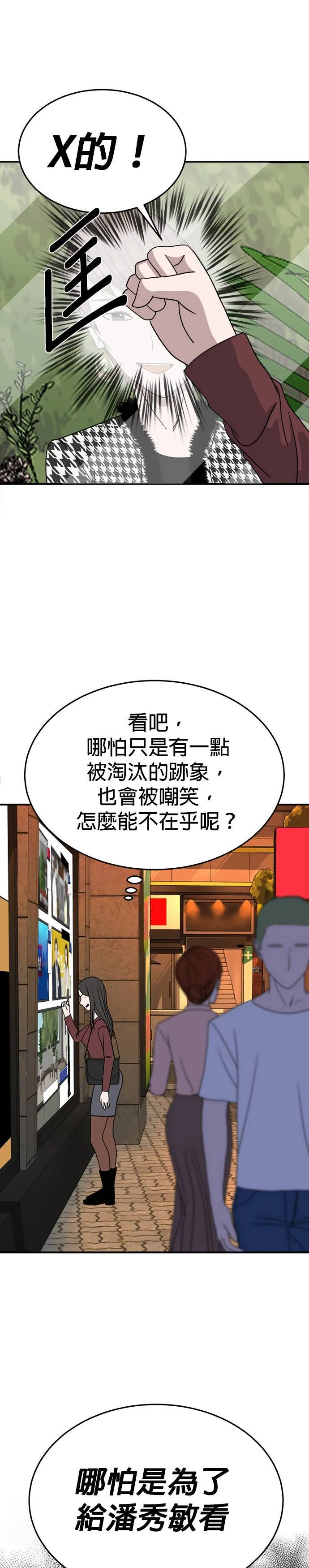 第15话 姜主任(8) 第43页