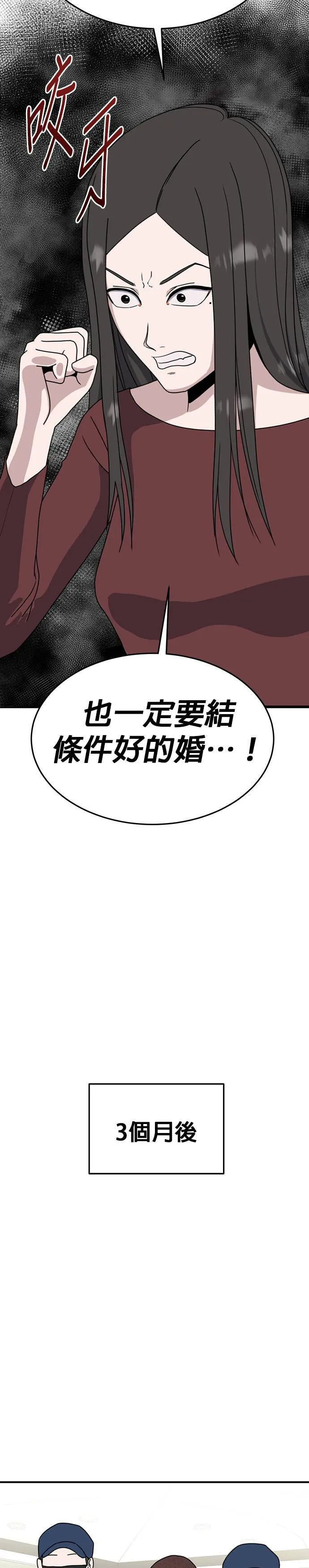 第15话 姜主任(8) 第44页
