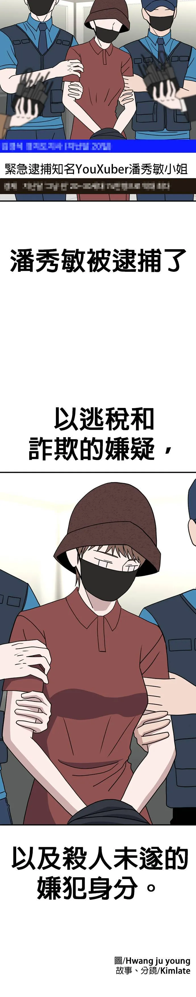 第15话 姜主任(8) 第45页