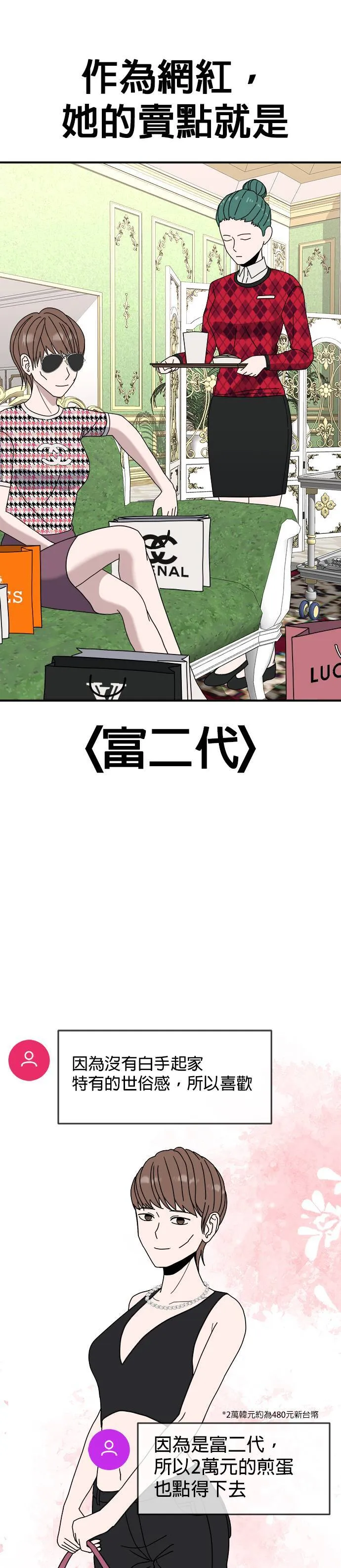 第16话 姜主任(9) 第3页