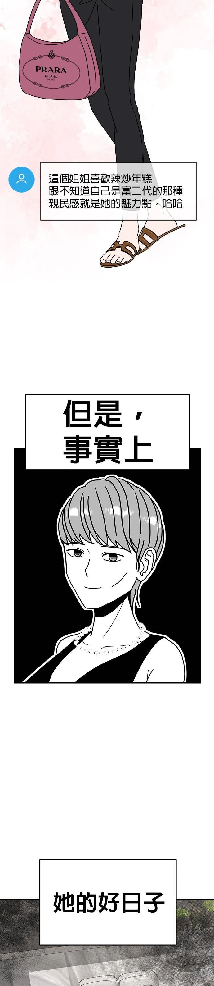 第16话 姜主任(9) 第4页