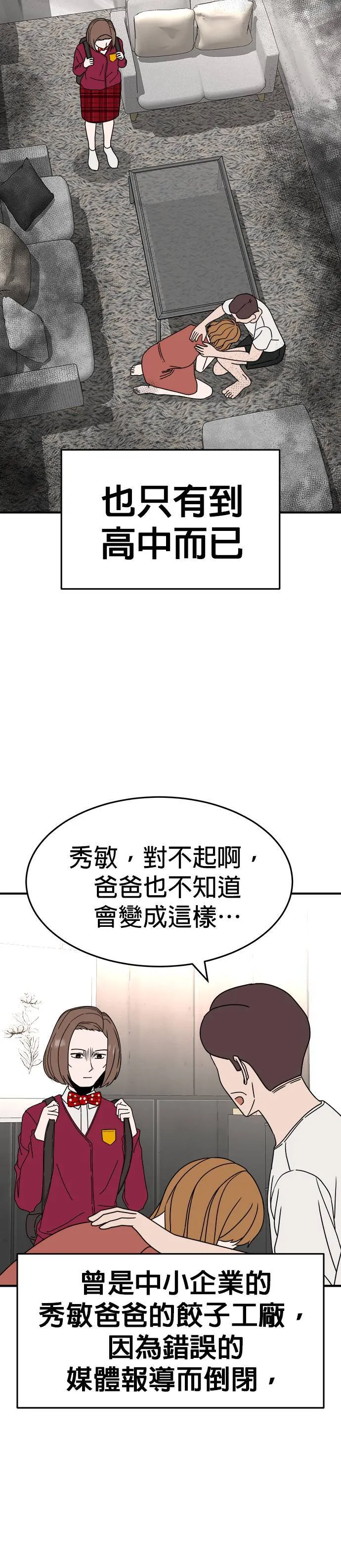 第16话 姜主任(9) 第5页