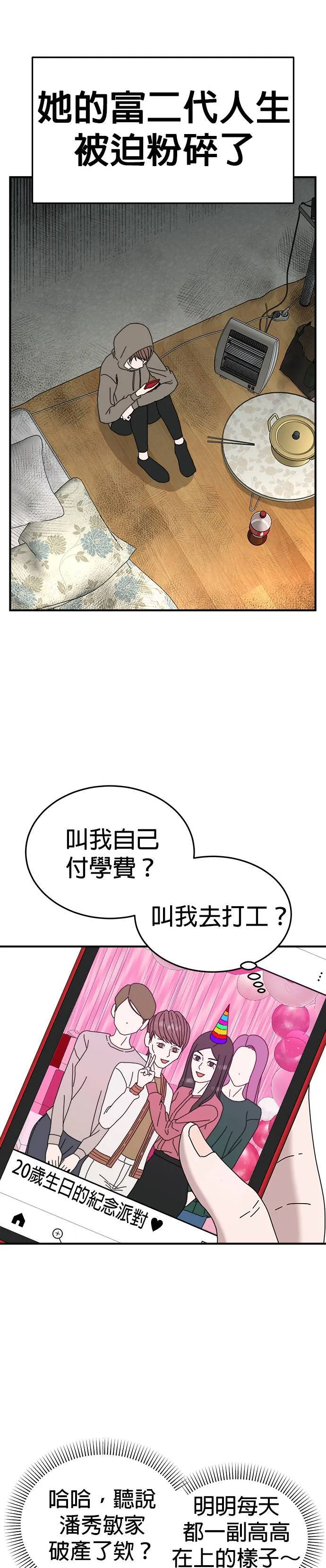 第16话 姜主任(9) 第6页
