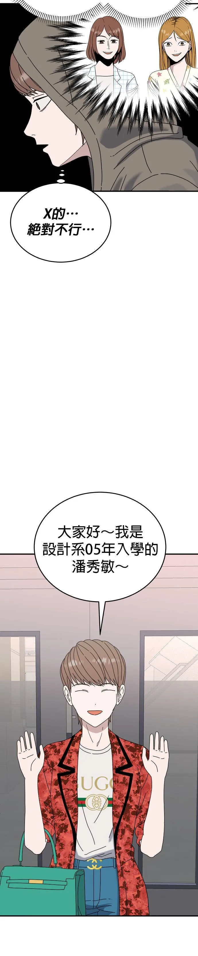 第16话 姜主任(9) 第7页