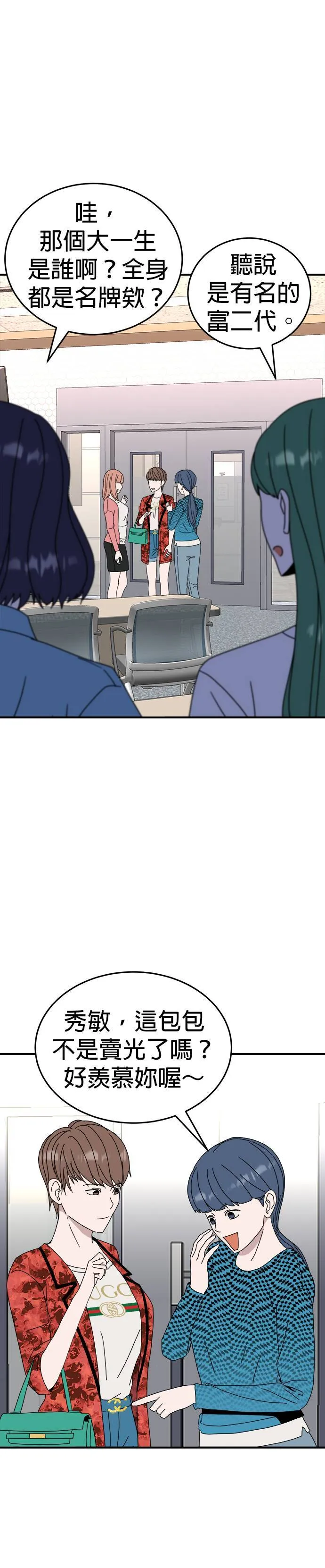 第16话 姜主任(9) 第8页