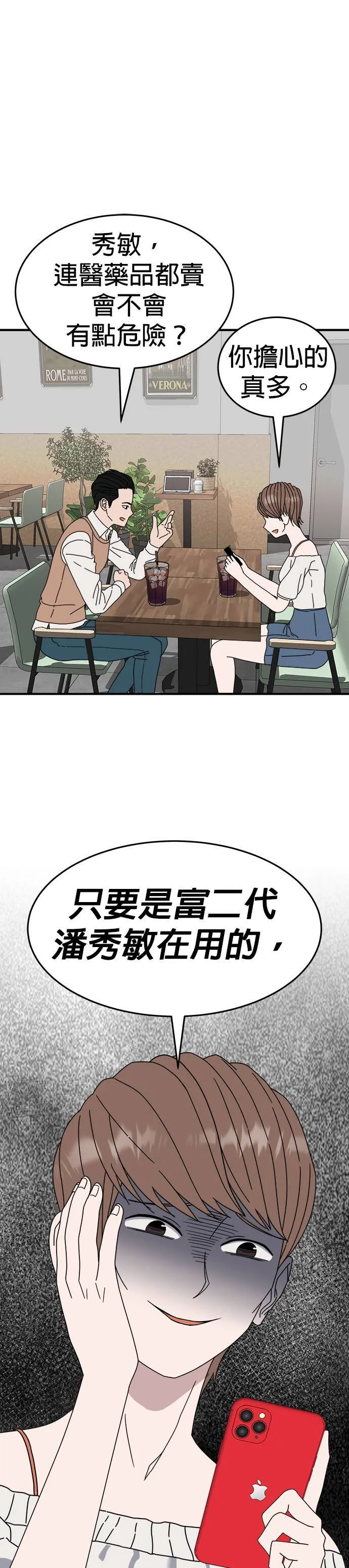 第16话 姜主任(9) 第12页
