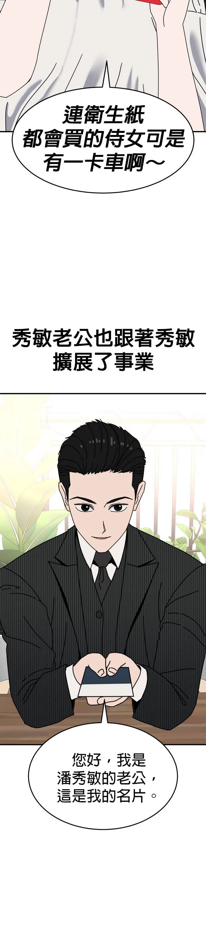 第16话 姜主任(9) 第13页