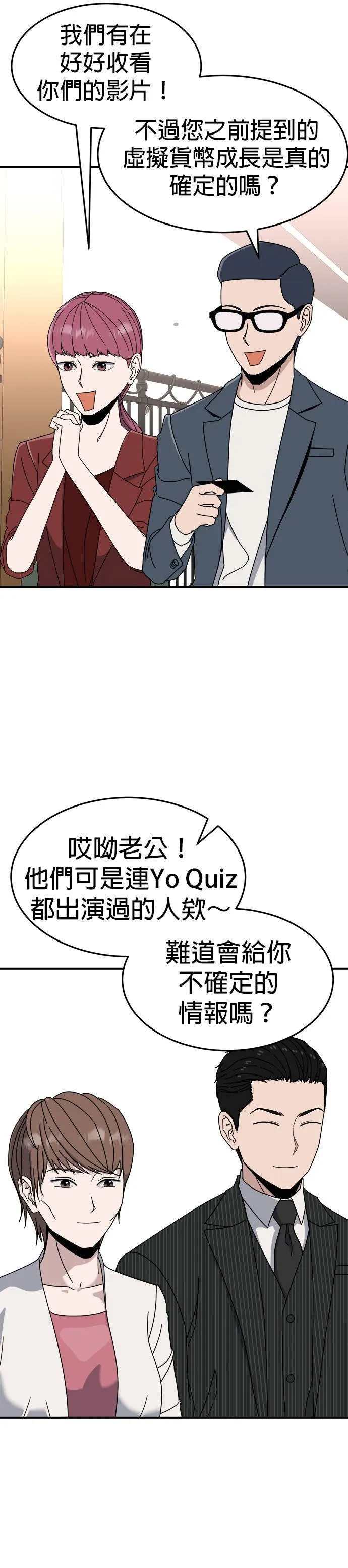 第16话 姜主任(9) 第14页
