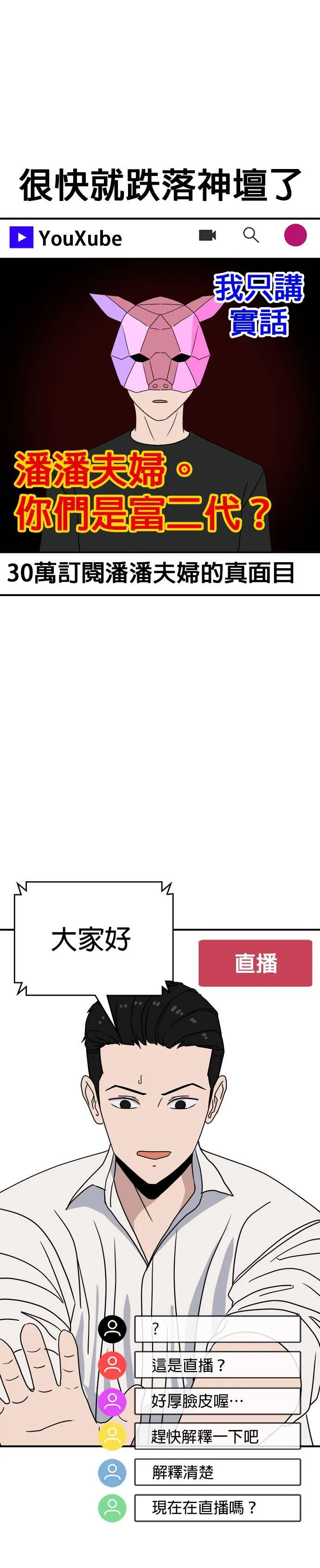 第16话 姜主任(9) 第18页