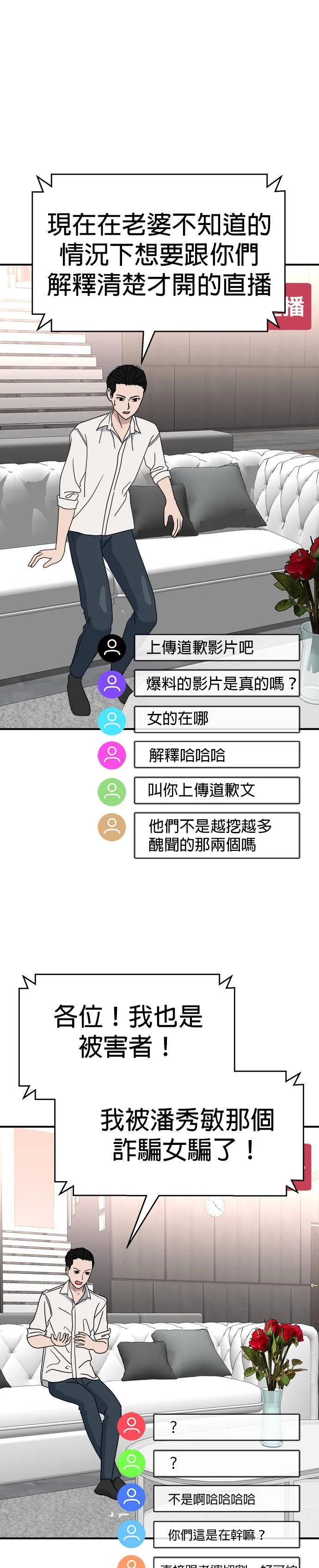 第16话 姜主任(9) 第19页