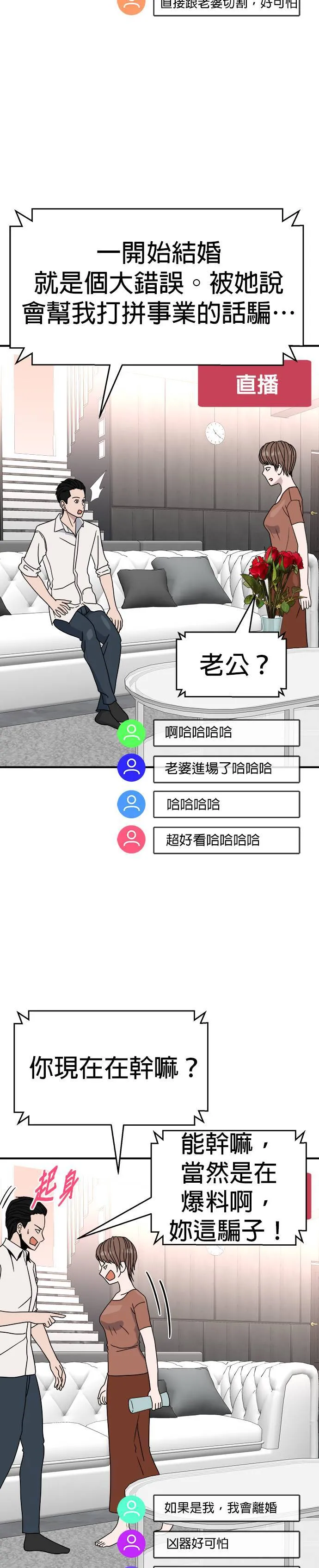 第16话 姜主任(9) 第20页