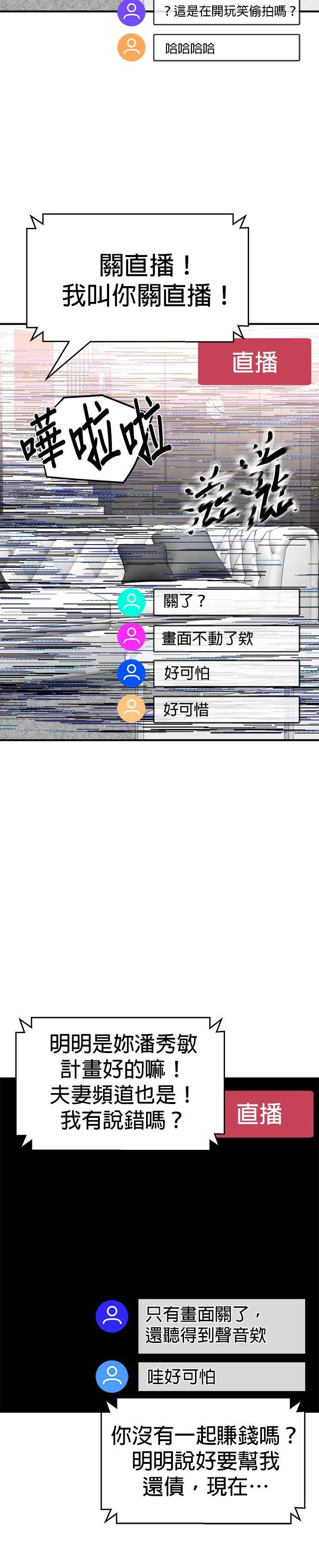 第16话 姜主任(9) 第21页