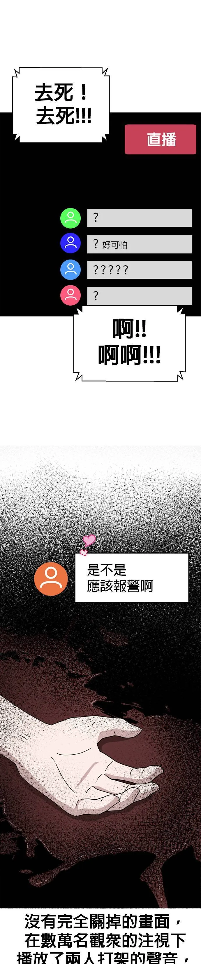 第16话 姜主任(9) 第22页