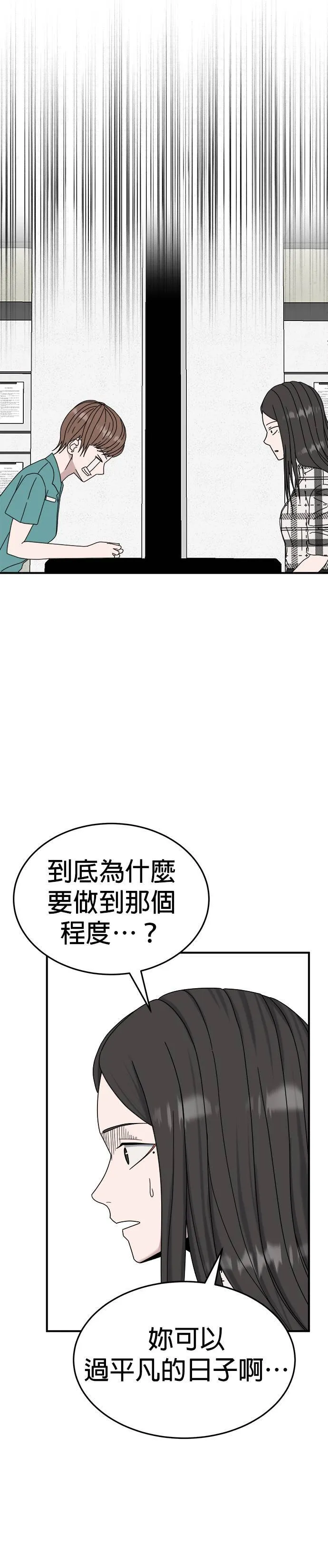 第16话 姜主任(9) 第24页