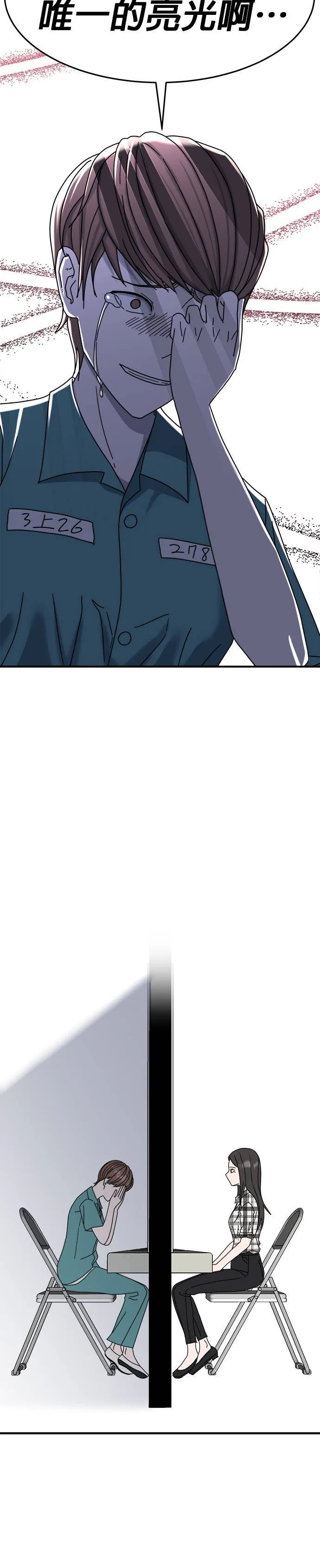 第16话 姜主任(9) 第33页