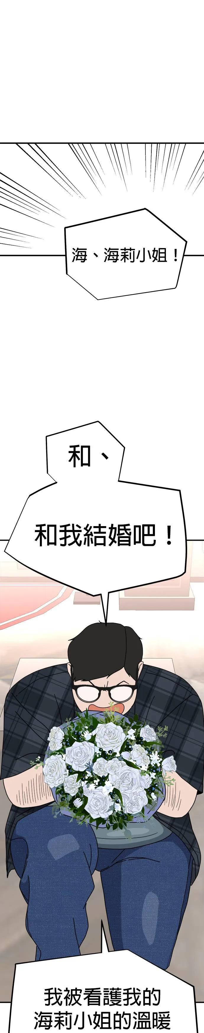 第16话 姜主任(9) 第37页