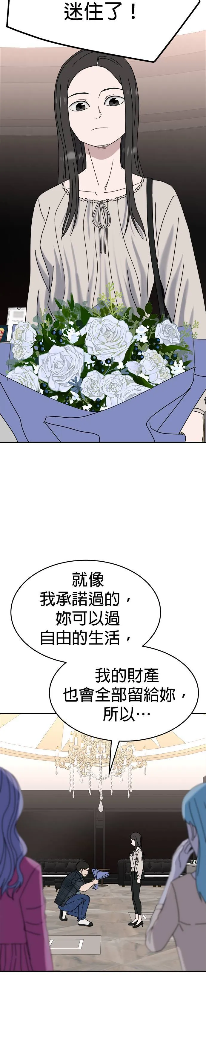 第16话 姜主任(9) 第38页