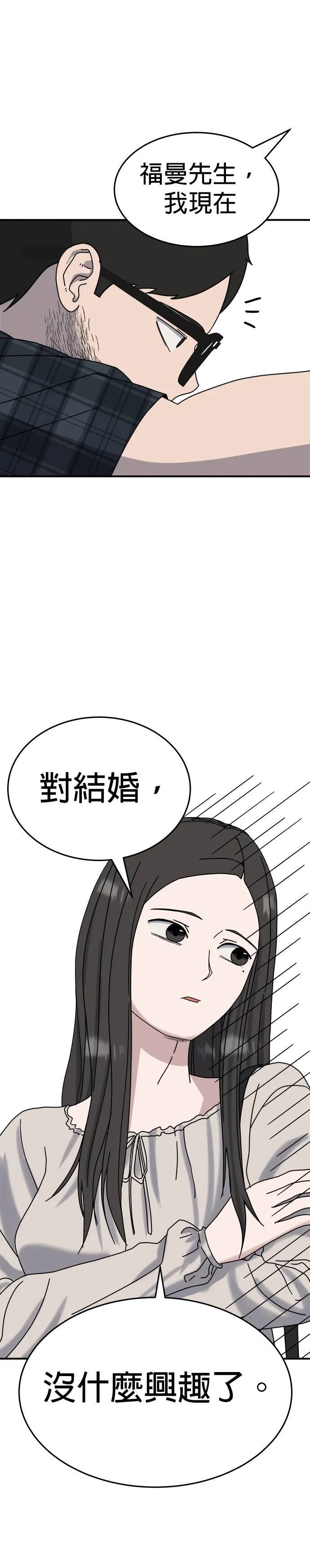 第16话 姜主任(9) 第39页