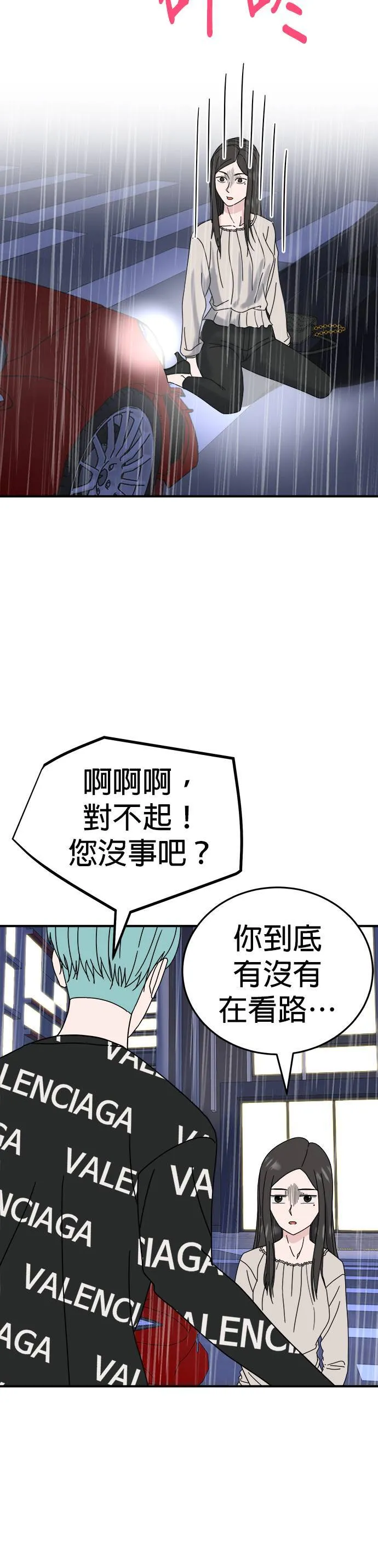 第16话 姜主任(9) 第44页