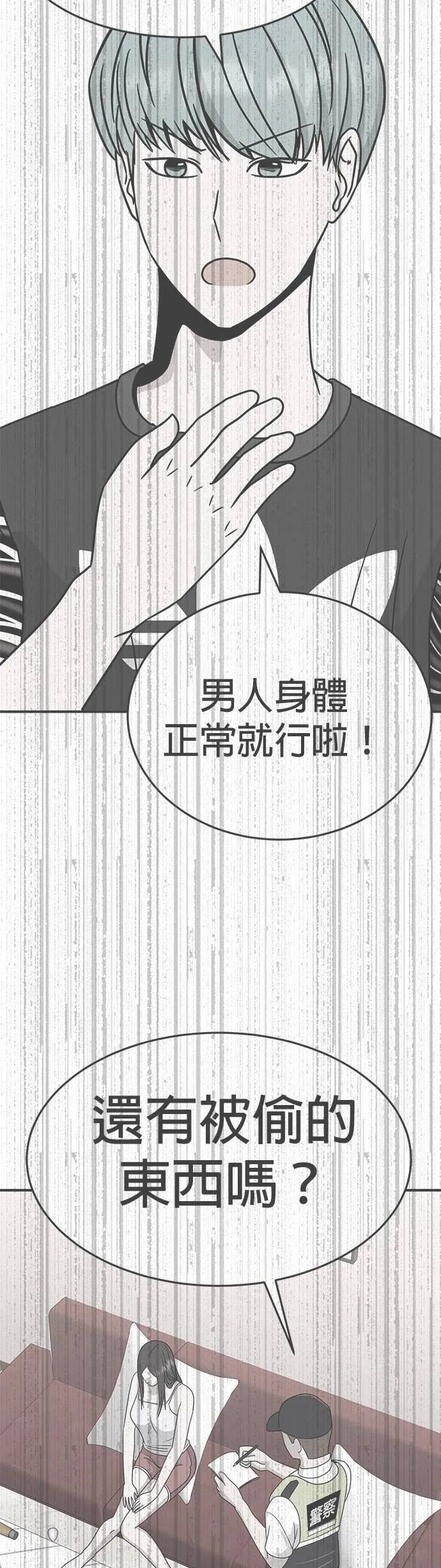 第16话 姜主任(9) 第47页