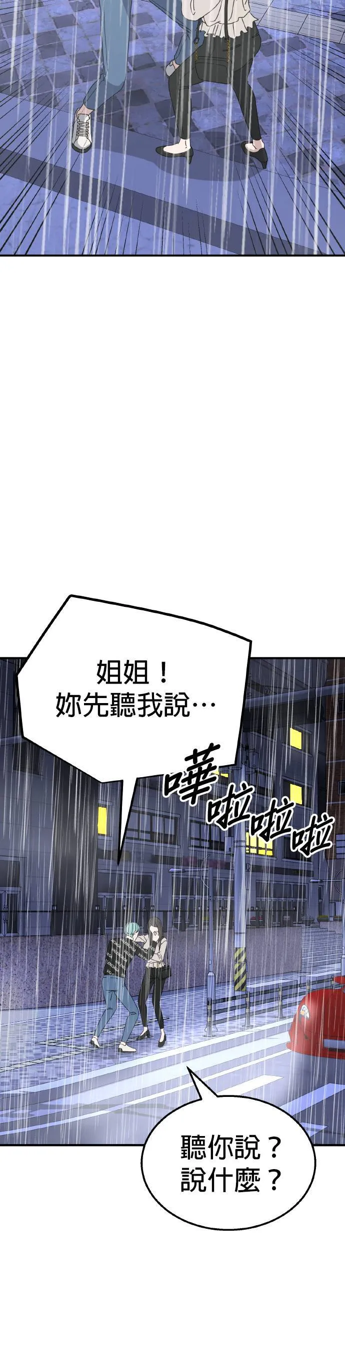 第17话 姜主任(10) 第3页