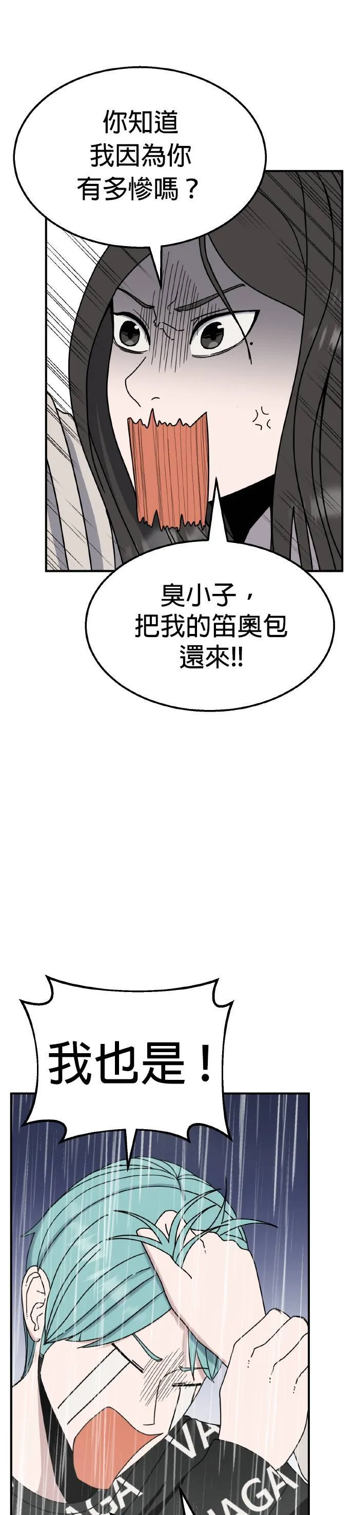 第17话 姜主任(10) 第4页