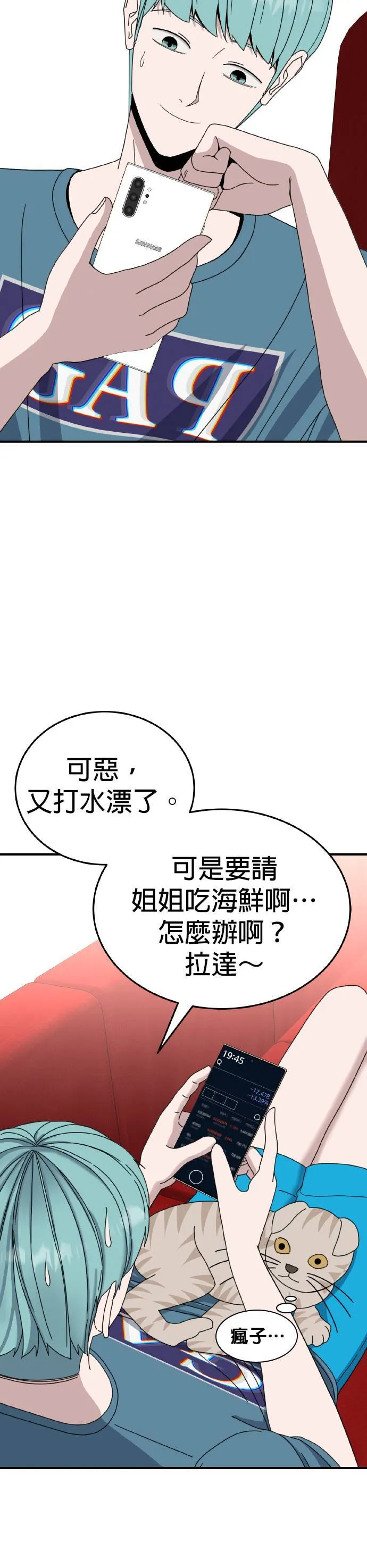第17话 姜主任(10) 第7页