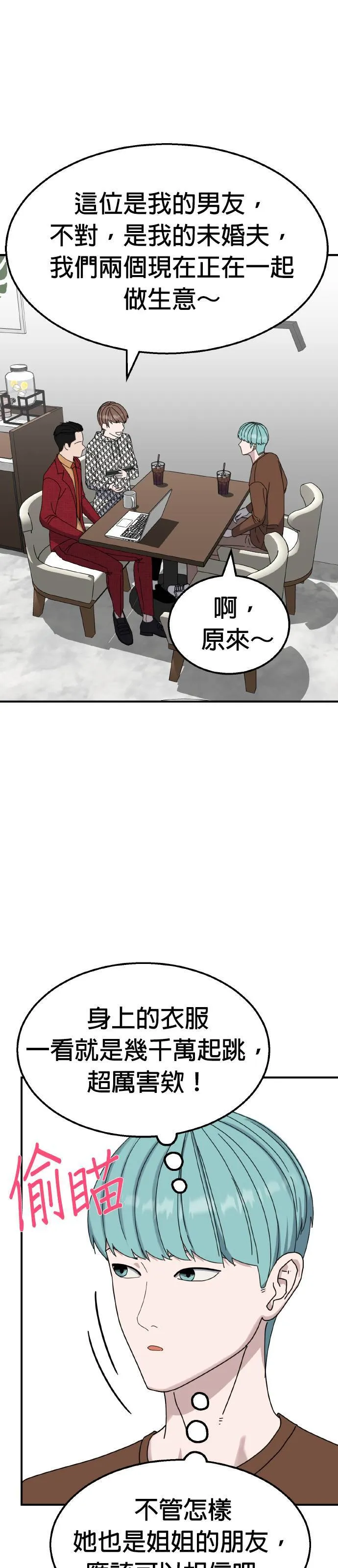 第17话 姜主任(10) 第9页