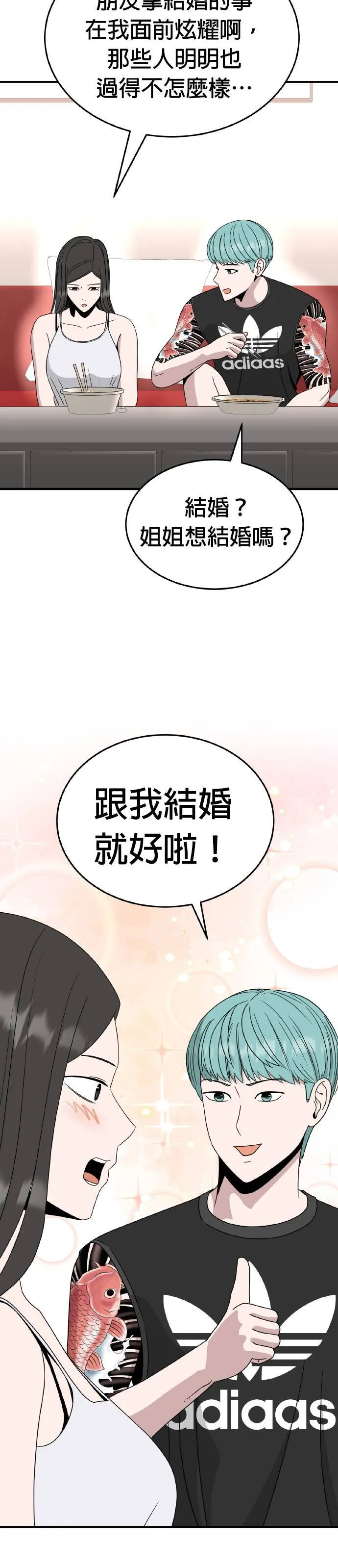 第17话 姜主任(10) 第11页