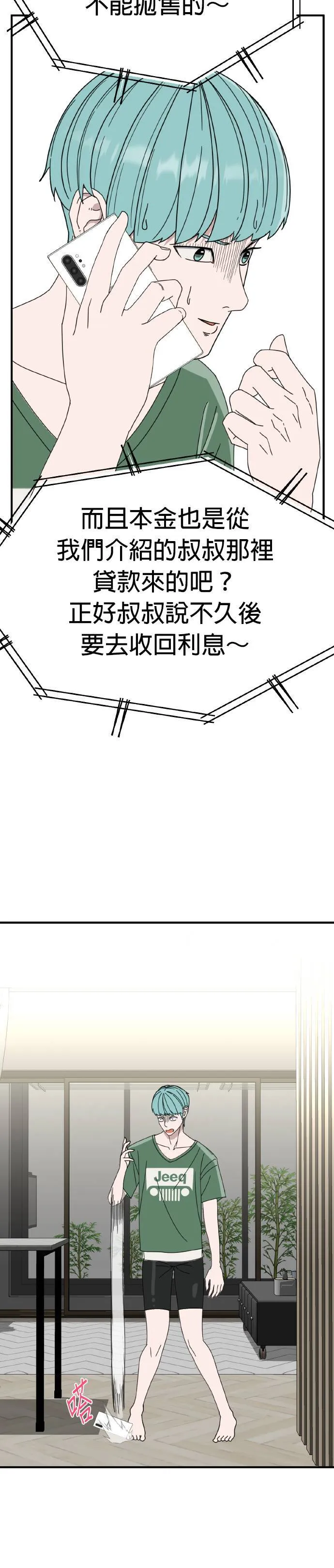 第17话 姜主任(10) 第15页
