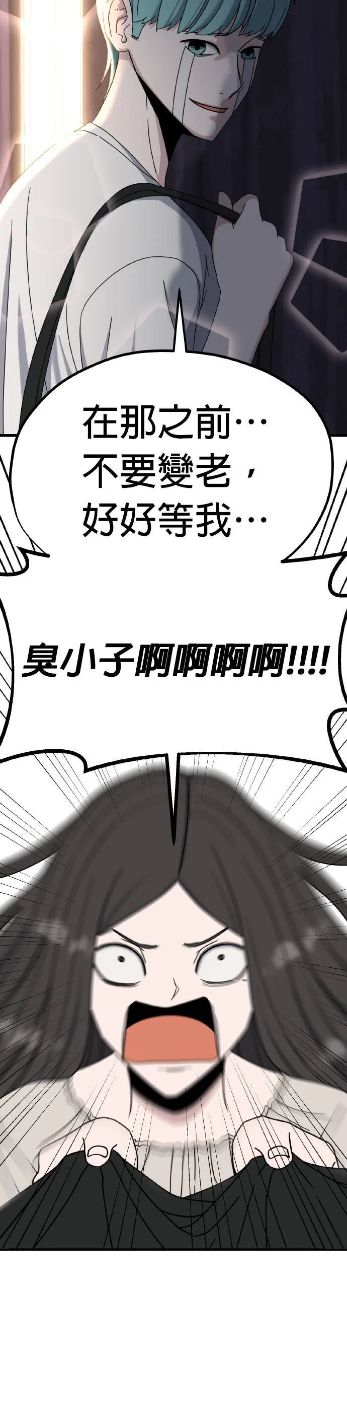 第17话 姜主任(10) 第18页