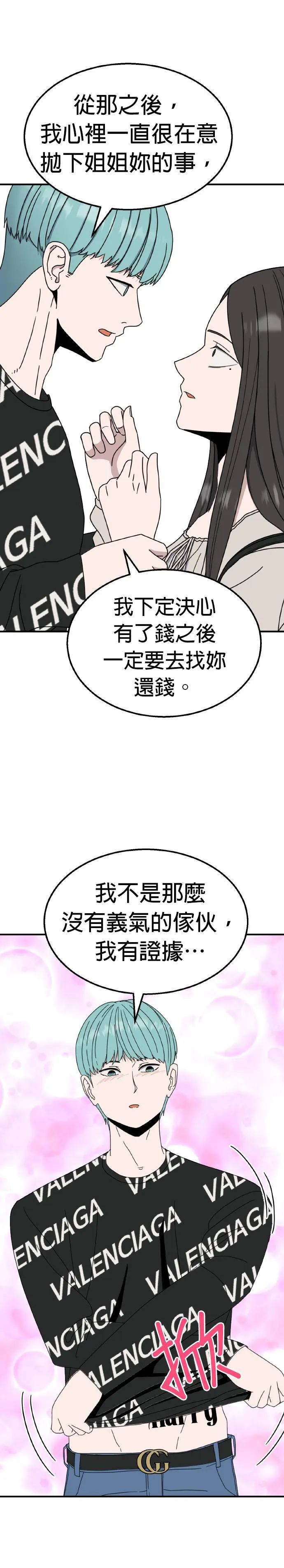 第17话 姜主任(10) 第20页