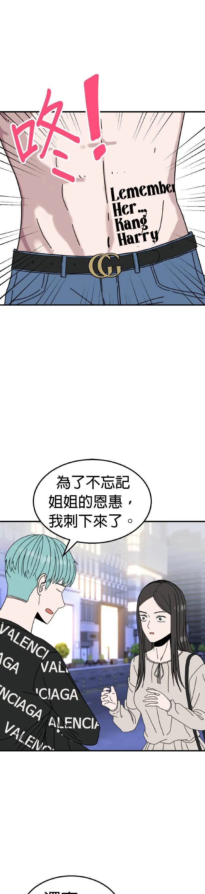 第17话 姜主任(10) 第21页